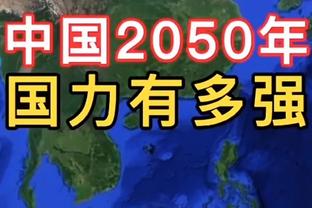 媒体人：选了伊万科维奇就全力支持吧，进18强赛是硬指标